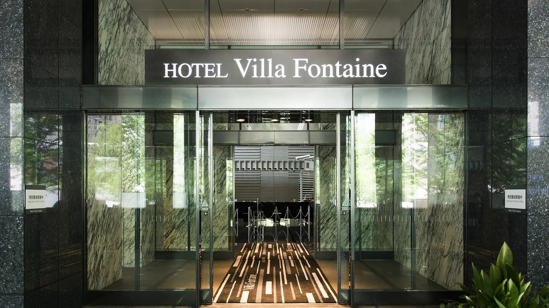 Hotel Villa Fontaine Grand Tokyo-Shiodome 4*,
